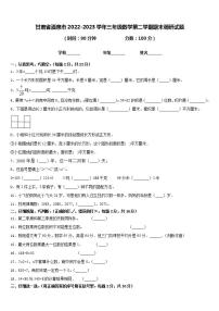 甘肃省酒泉市2022-2023学年三年级数学第二学期期末调研试题含答案