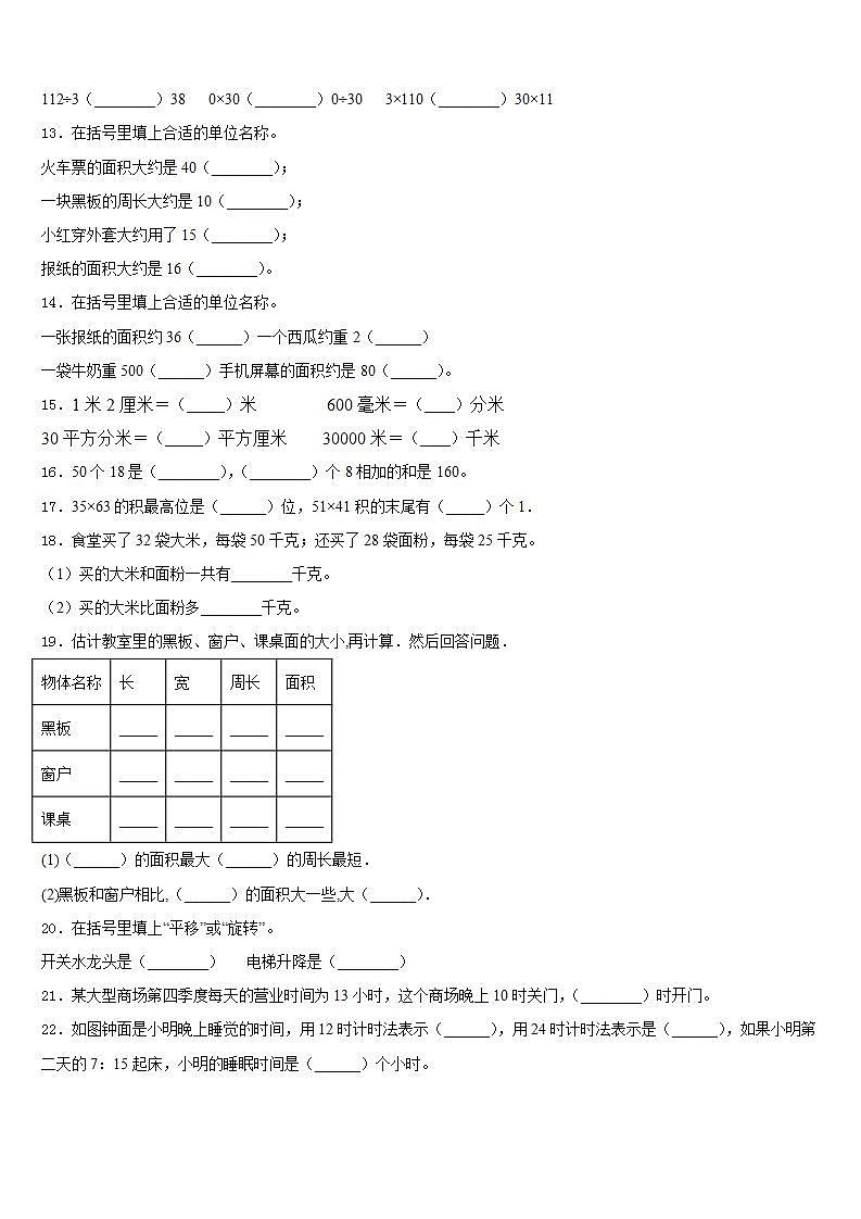 甘肃省酒泉市安西县2022-2023学年数学三年级第二学期期末达标检测模拟试题含答案第2页