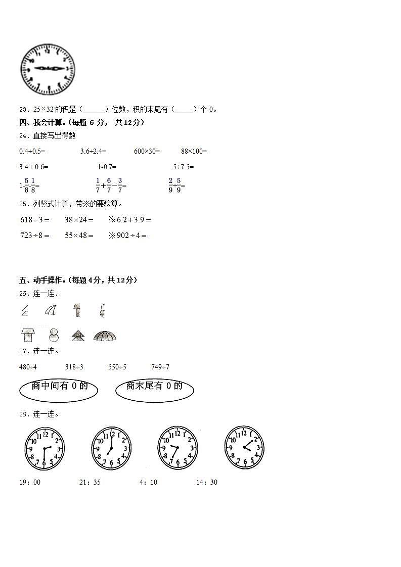 甘肃省酒泉市安西县2022-2023学年数学三年级第二学期期末达标检测模拟试题含答案第3页