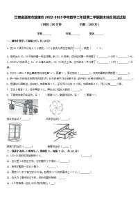 甘肃省酒泉市敦煌市2022-2023学年数学三年级第二学期期末综合测试试题含答案