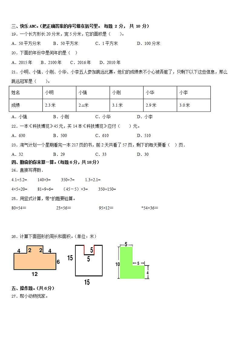 甘肃省兰州市安宁区2022-2023学年三下数学期末达标检测试题含答案02