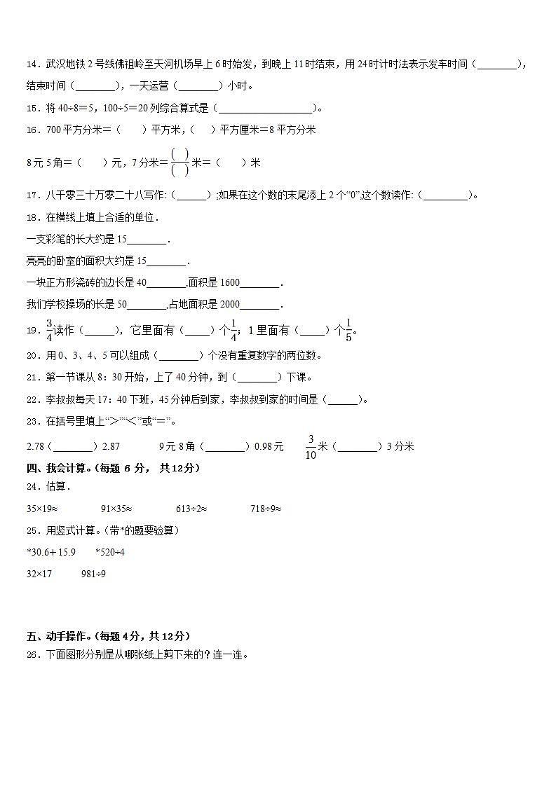甘肃省兰州市皋兰县2022-2023学年数学三年级第二学期期末考试模拟试题含答案第2页