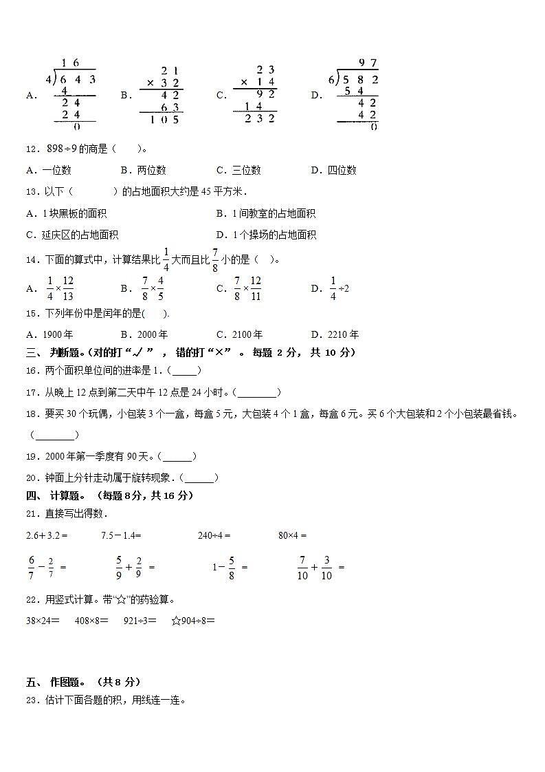 甘肃省兰州市七里河区2022-2023学年三下数学期末综合测试模拟试题含答案02