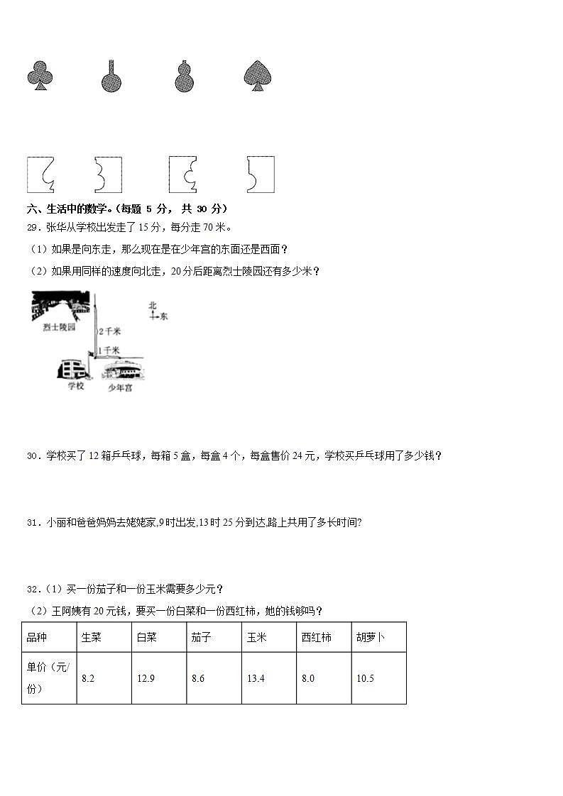 甘肃省临洮县太石镇南门小学2022-2023学年三年级数学第二学期期末考试试题含答案第3页