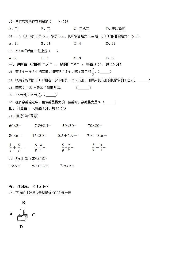 甘肃省临夏回族自治州积石山保安族东2022-2023学年三年级数学第二学期期末达标测试试题含答案第2页