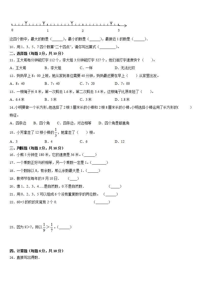 甘肃省临夏回族自治州东乡族自治县2022-2023学年数学三下期末质量检测试题含答案02