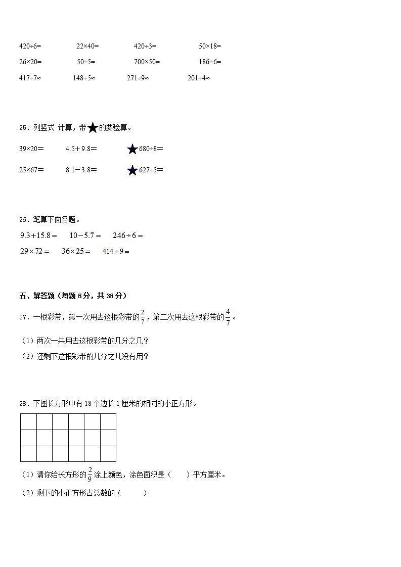 甘肃省临夏回族自治州东乡族自治县2022-2023学年数学三下期末质量检测试题含答案03