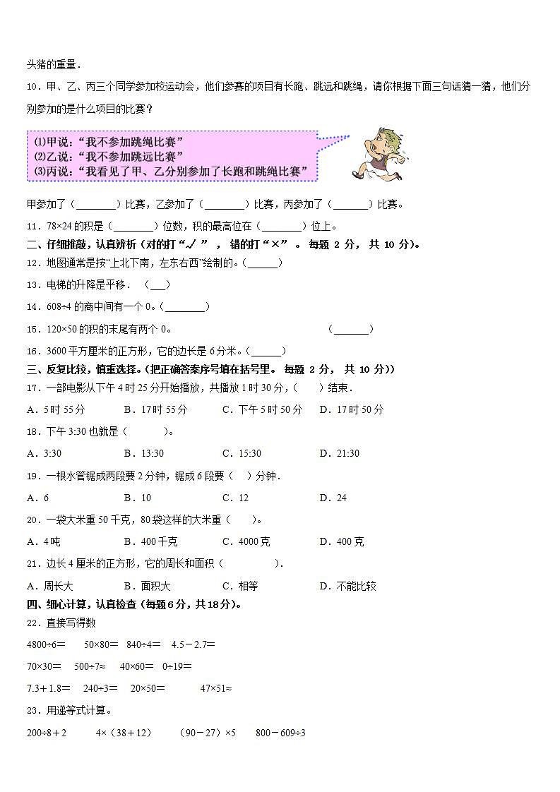 甘肃省临夏回族自治州康乐县2022-2023学年数学三下期末质量检测模拟试题含答案第2页