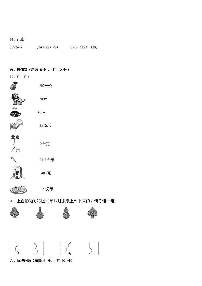 甘肃省临夏回族自治州康乐县2022-2023学年数学三下期末质量检测模拟试题含答案第3页