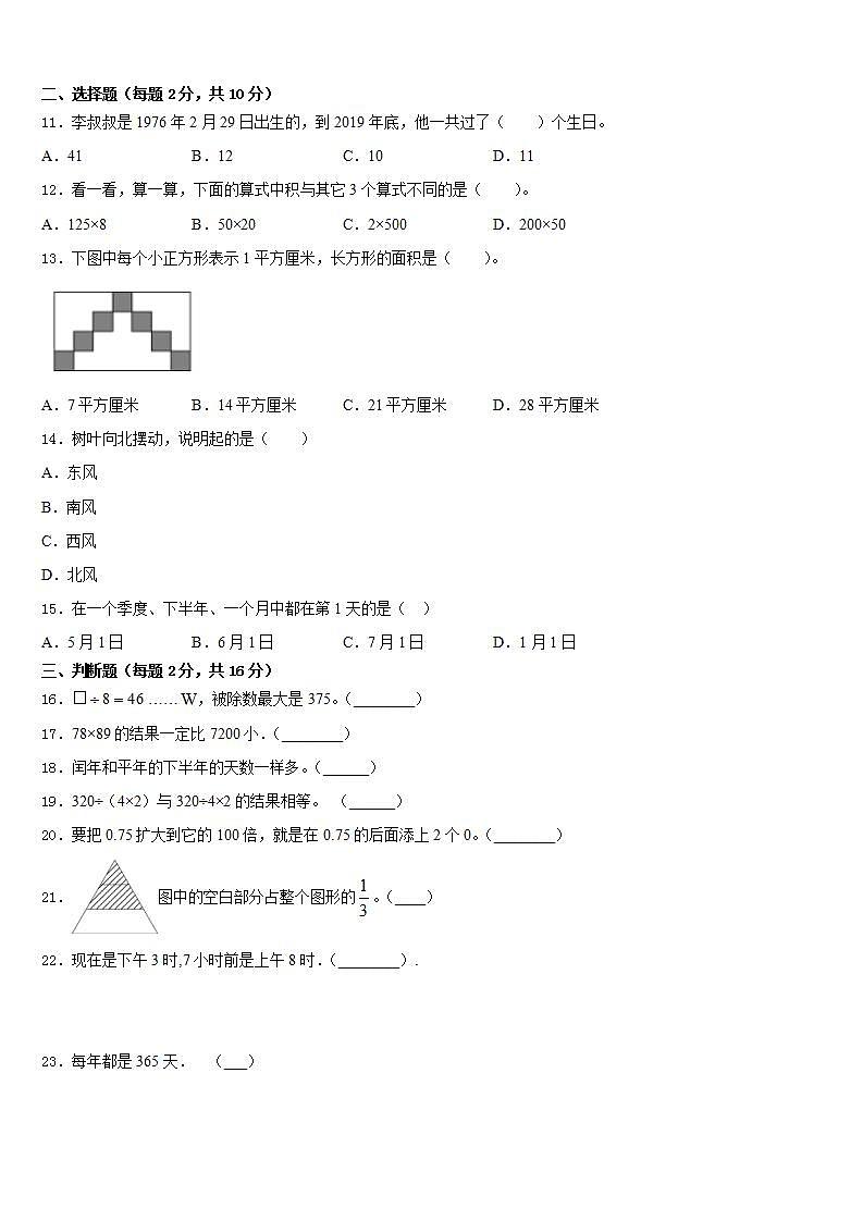 甘肃省临夏回族自治州临夏市2022-2023学年三年级数学第二学期期末考试模拟试题含答案第2页
