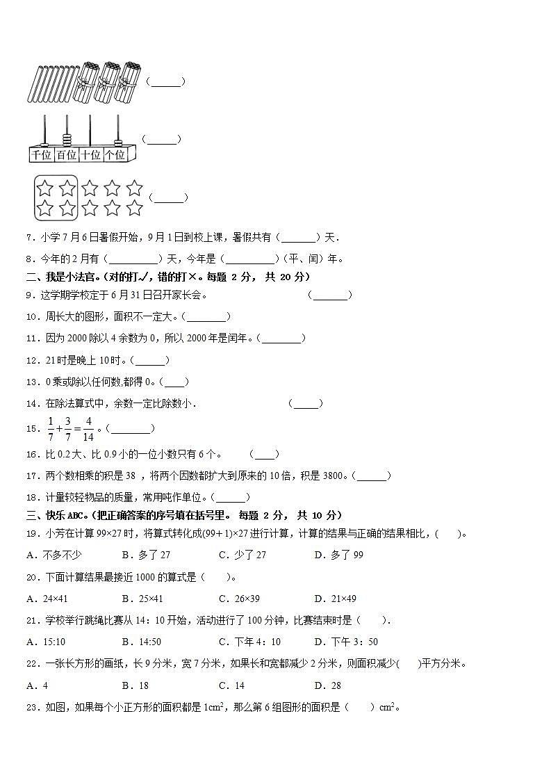 甘肃省平凉市崇信县2022-2023学年数学三下期末检测模拟试题含答案第2页