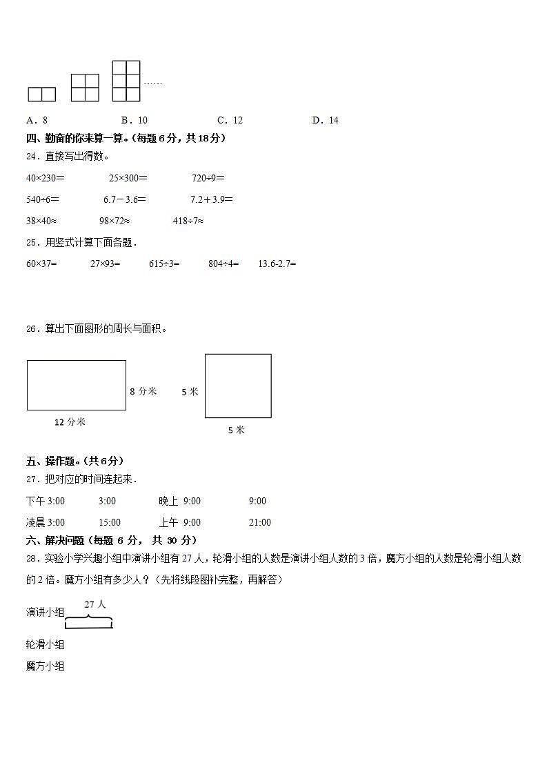甘肃省平凉市崇信县2022-2023学年数学三下期末检测模拟试题含答案第3页