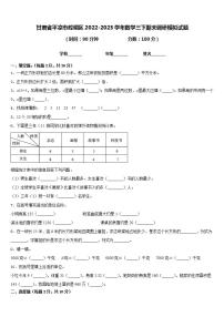 甘肃省平凉市崆峒区2022-2023学年数学三下期末调研模拟试题含答案