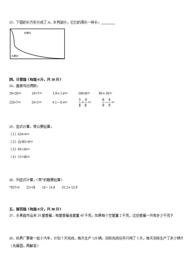 甘肃省平凉市崆峒区2022-2023学年数学三下期末调研模拟试题含答案03