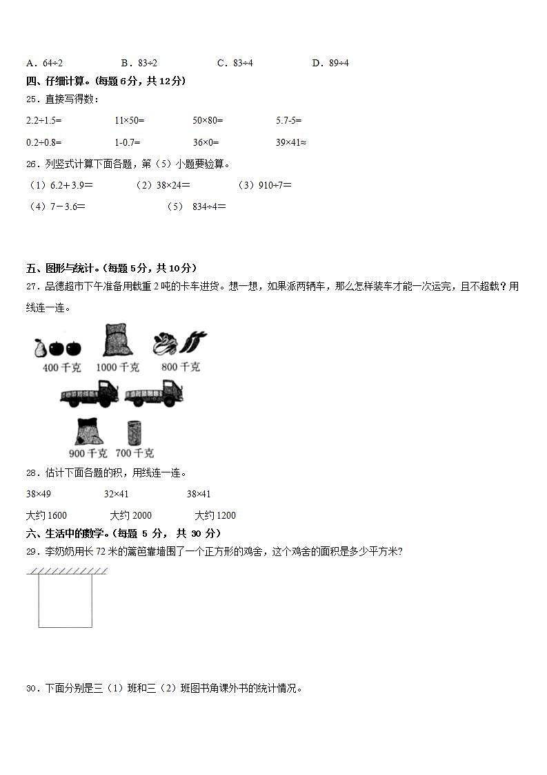 甘肃省平凉市灵台县2022-2023学年数学三年级第二学期期末综合测试模拟试题含答案第3页