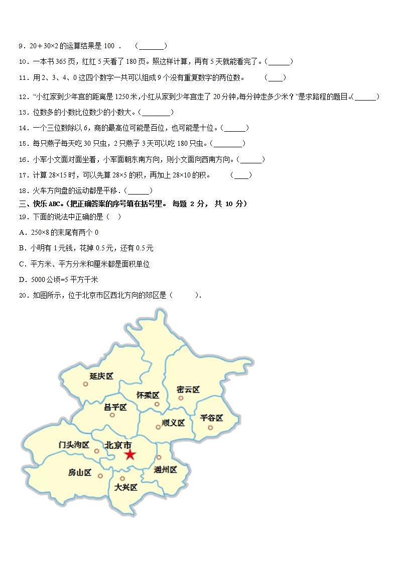 甘肃省庆阳市华池县2022-2023学年数学三下期末统考模拟试题含答案第2页