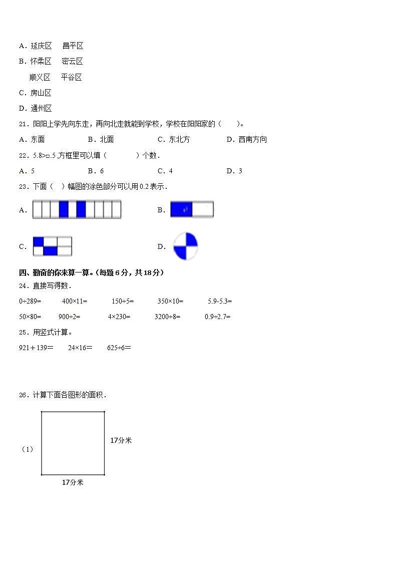 甘肃省庆阳市华池县2022-2023学年数学三下期末统考模拟试题含答案第3页