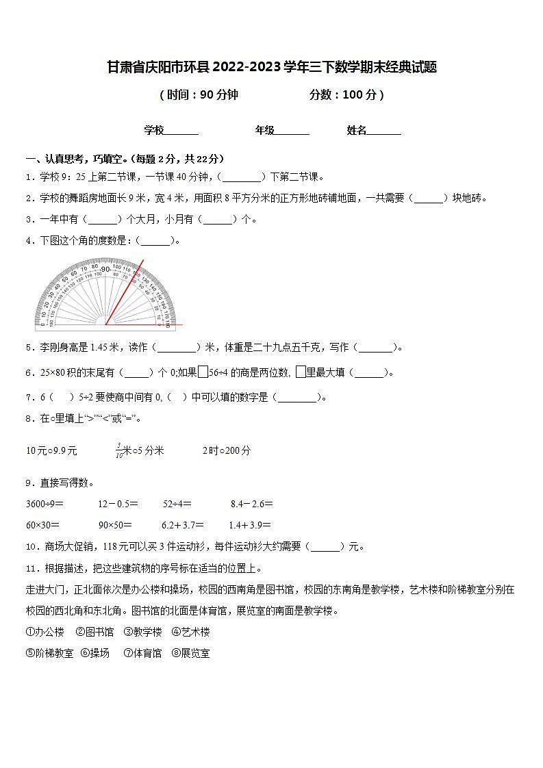 甘肃省庆阳市环县2022-2023学年三下数学期末经典试题含答案第1页