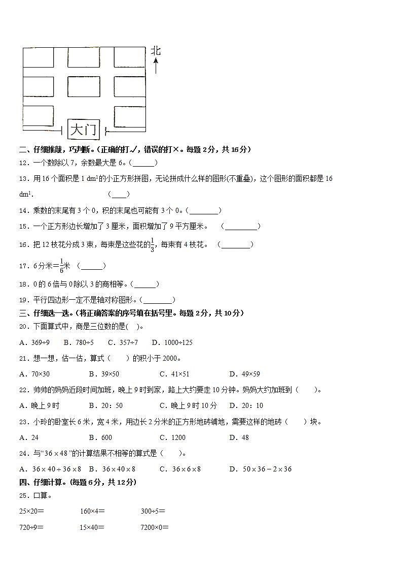 甘肃省庆阳市环县2022-2023学年三下数学期末经典试题含答案第2页