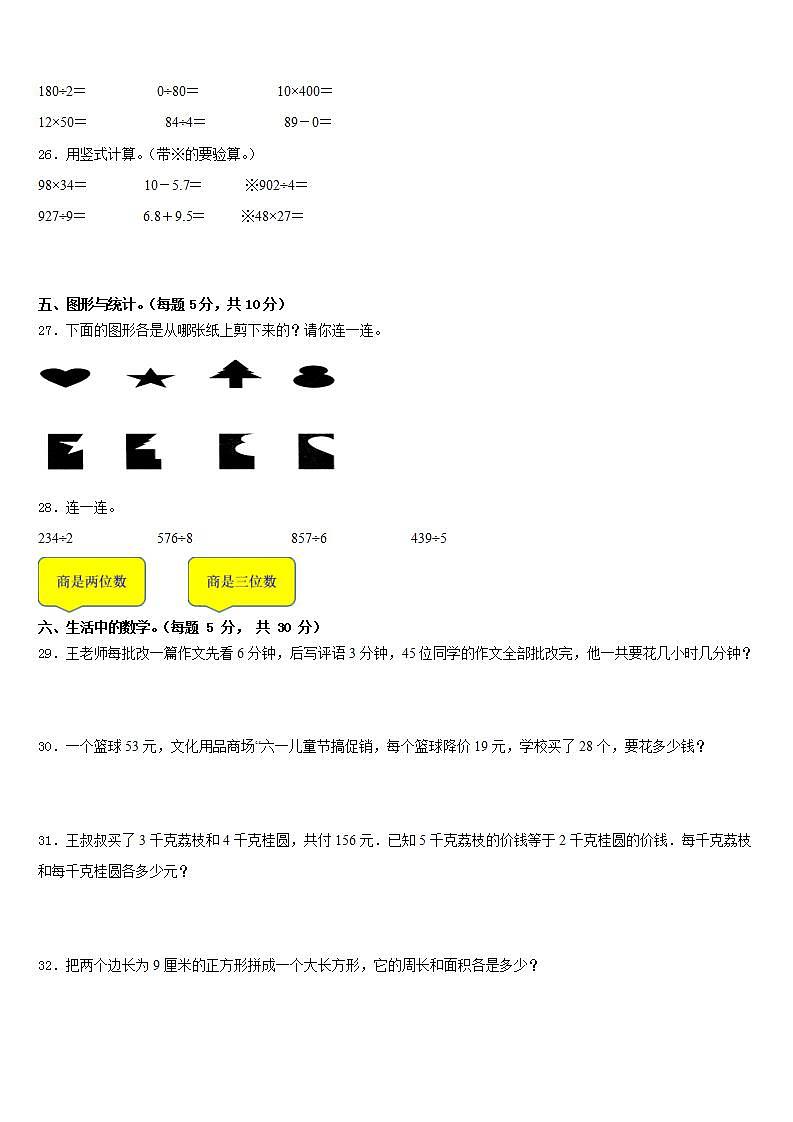 甘肃省庆阳市环县2022-2023学年三下数学期末经典试题含答案第3页