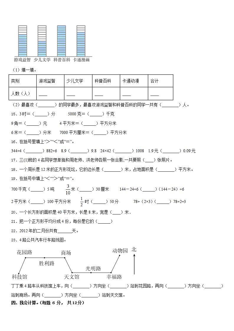 甘肃省庆阳市西峰区2022-2023学年数学三年级第二学期期末统考试题含答案第2页