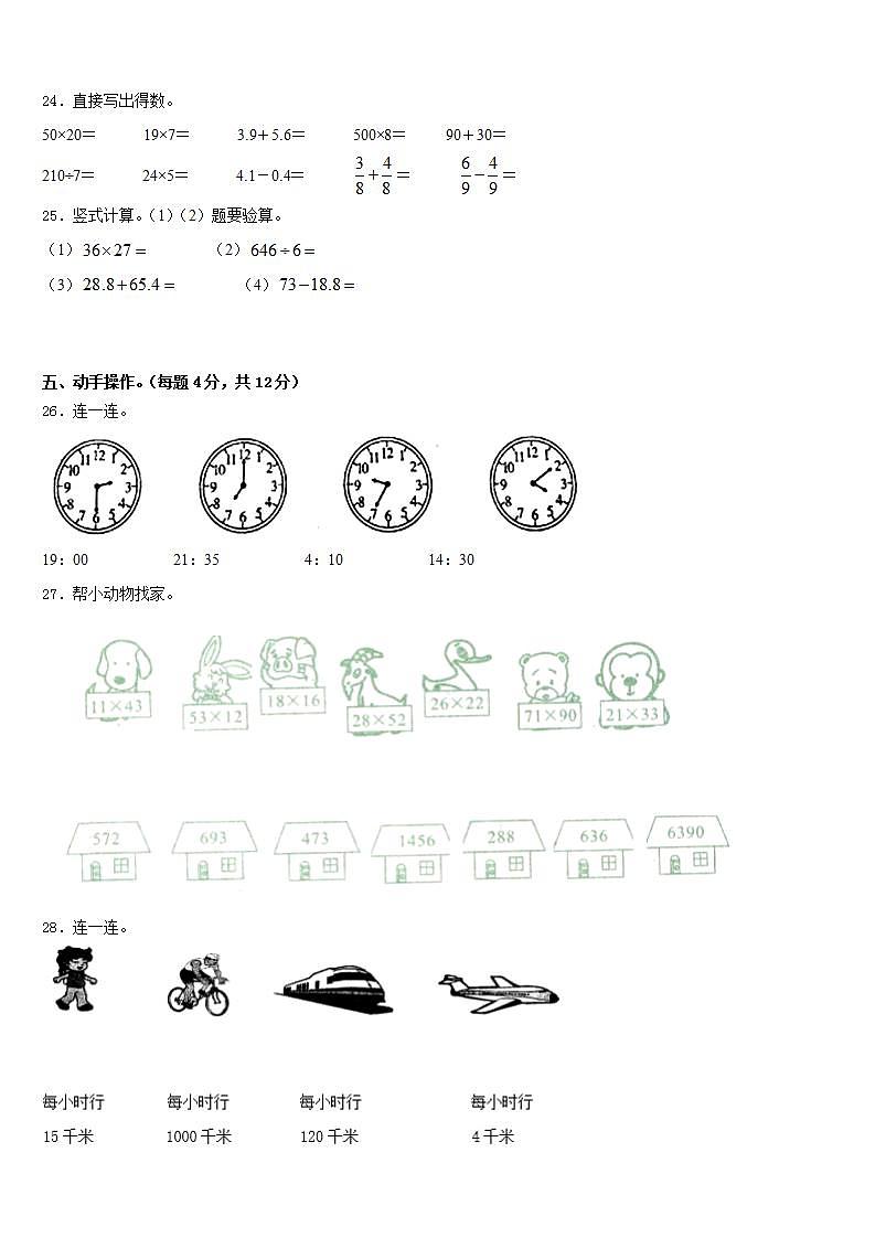 甘肃省庆阳市西峰区2022-2023学年数学三年级第二学期期末统考试题含答案第3页