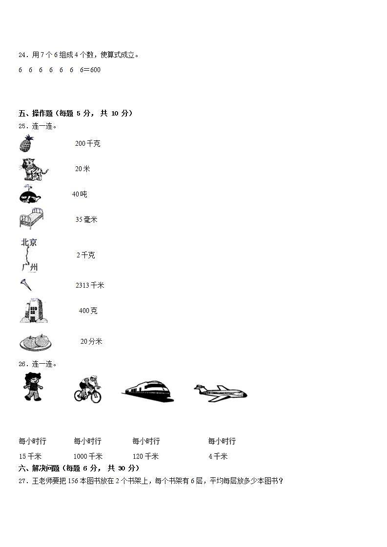 甘肃省庆阳市西峰区黄官寨实验学校2022-2023学年三年级数学第二学期期末统考模拟试题含答案第3页