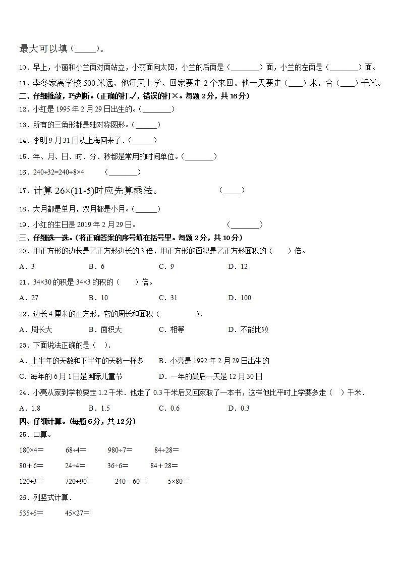 甘肃省庆阳市镇原县2022-2023学年三年级数学第二学期期末监测模拟试题含答案02