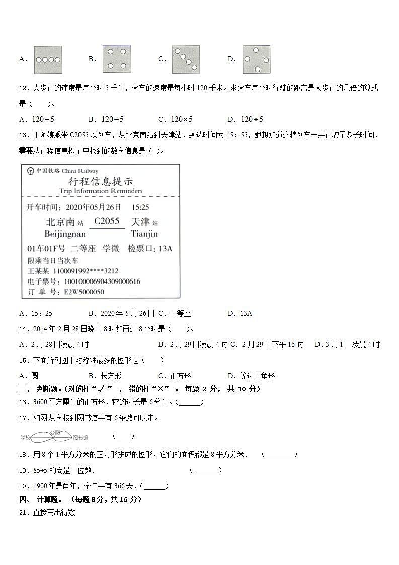 甘肃省庆阳市镇原县2022-2023学年三年级数学第二学期期末预测试题含答案第2页