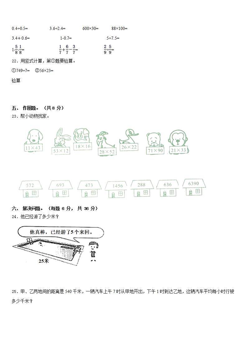 甘肃省庆阳市镇原县2022-2023学年三年级数学第二学期期末预测试题含答案第3页
