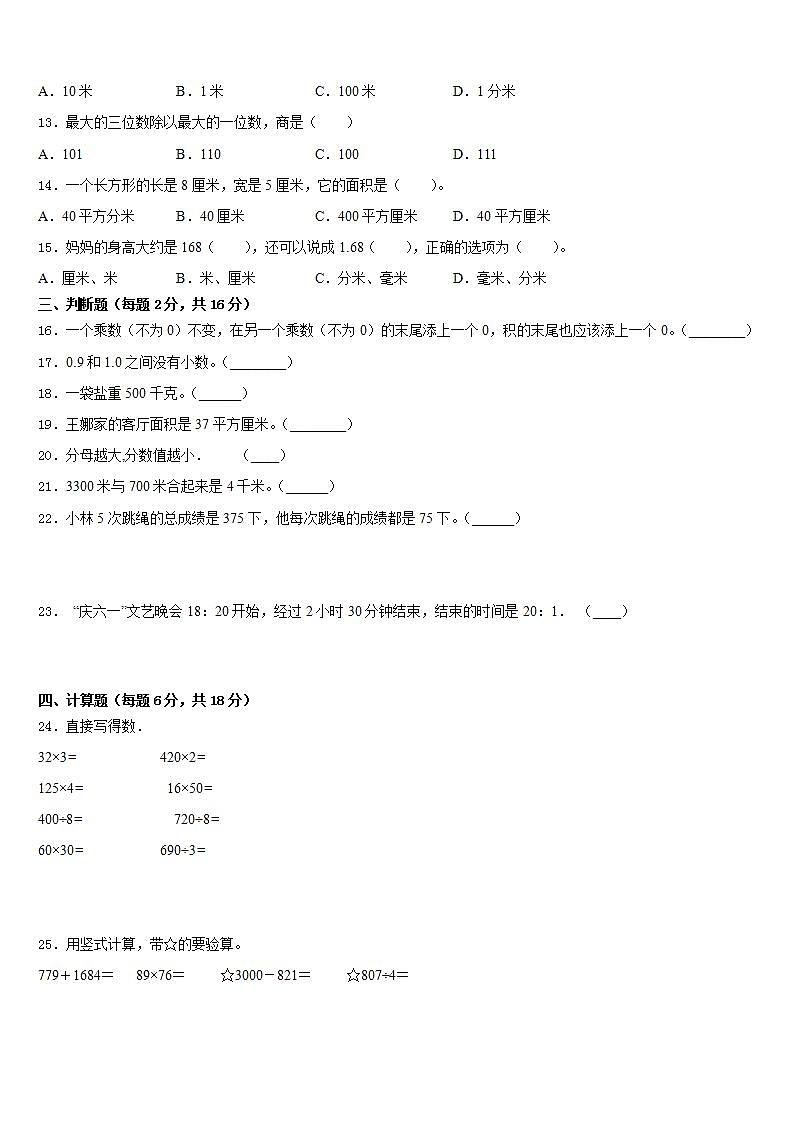 甘肃省天水市甘谷县2022-2023学年数学三下期末统考模拟试题含答案02