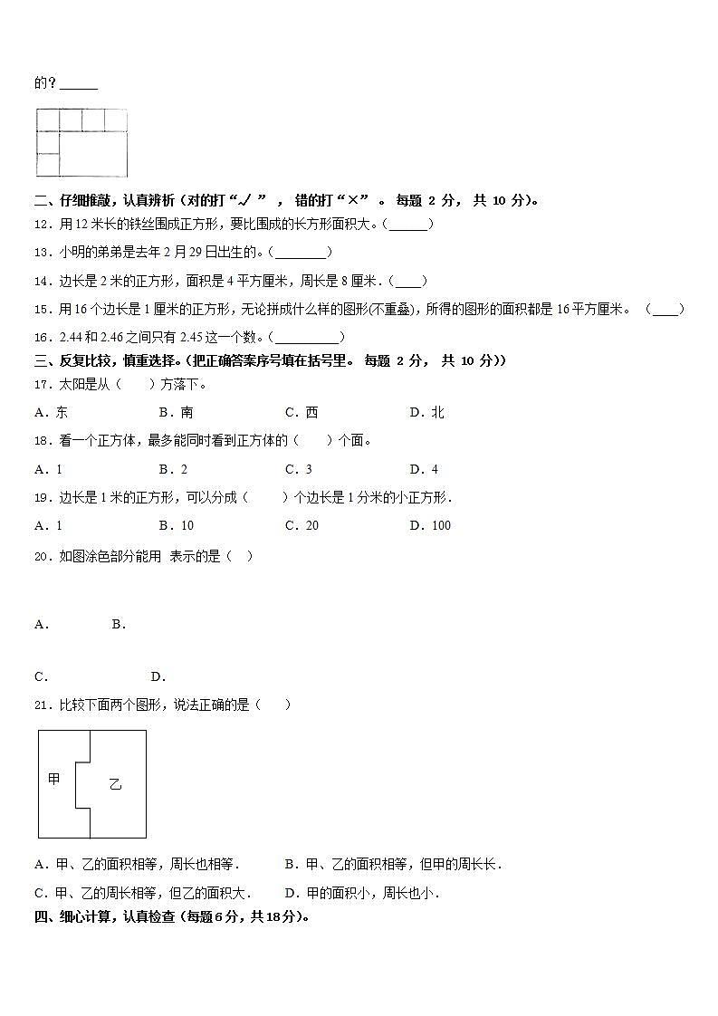 甘肃省天水市麦积区2022-2023学年数学三下期末教学质量检测试题含答案02
