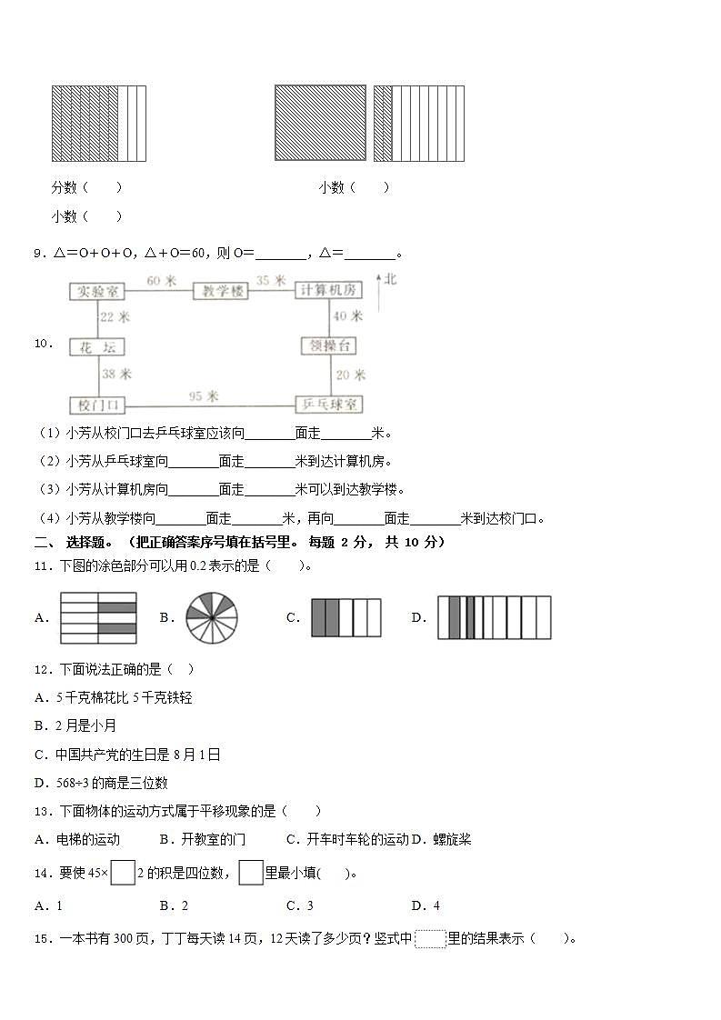 甘肃省天水市秦州区2022-2023学年三年级数学第二学期期末达标检测模拟试题含答案02