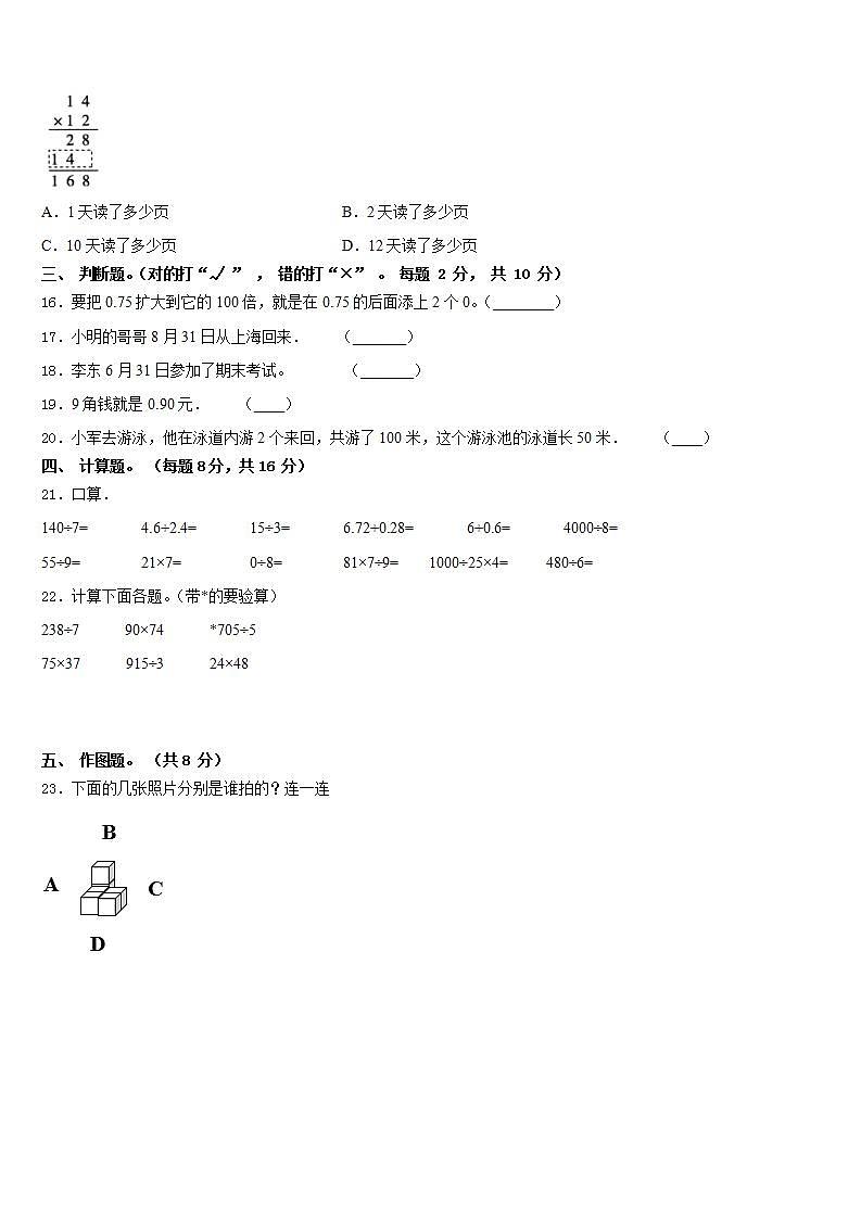 甘肃省天水市秦州区2022-2023学年三年级数学第二学期期末达标检测模拟试题含答案03