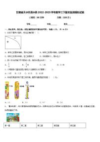 甘肃省天水市清水县2022-2023学年数学三下期末监测模拟试题含答案