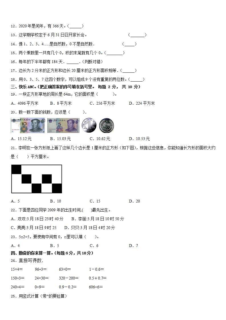 甘肃省天水市武山县2022-2023学年数学三下期末质量跟踪监视模拟试题含答案第2页