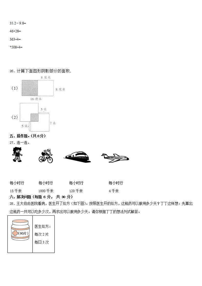 甘肃省天水市武山县2022-2023学年数学三下期末质量跟踪监视模拟试题含答案第3页