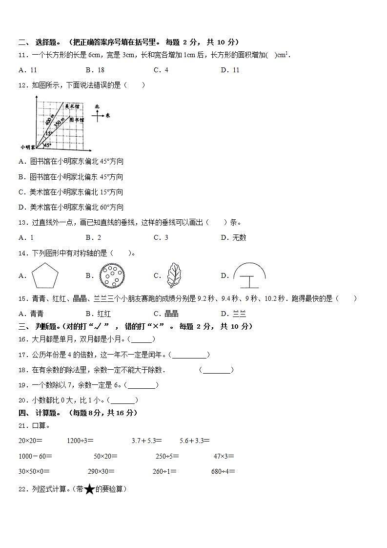 甘肃省武威市2022-2023学年三下数学期末质量跟踪监视试题含答案02