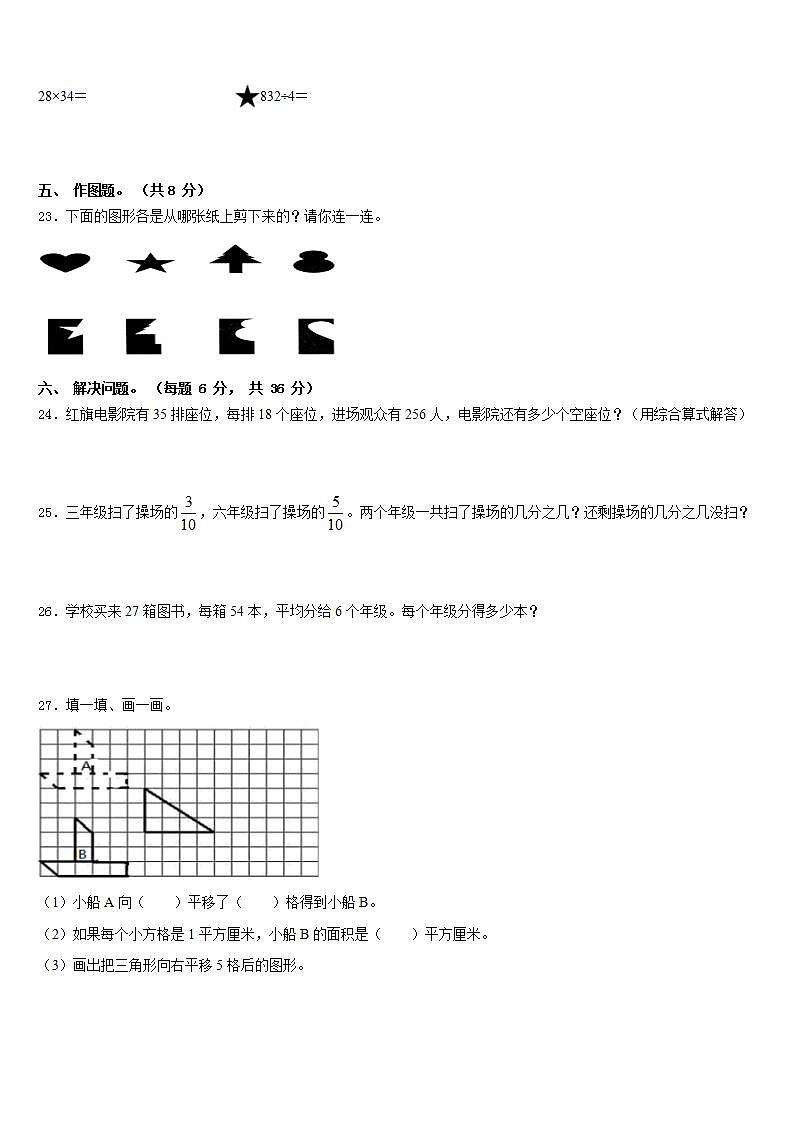 甘肃省武威市2022-2023学年三下数学期末质量跟踪监视试题含答案03