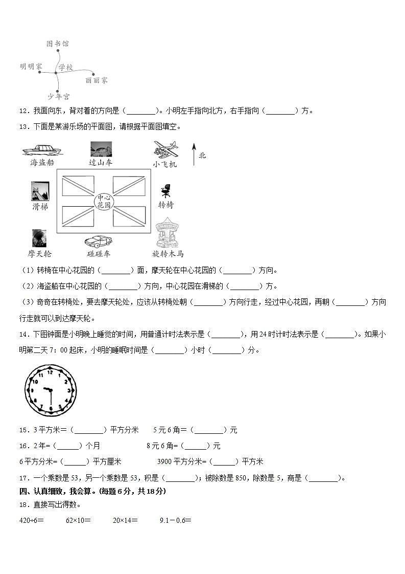 甘肃张掖甘州区思源实验学校2022-2023学年三年级数学第二学期期末质量跟踪监视模拟试题含答案02