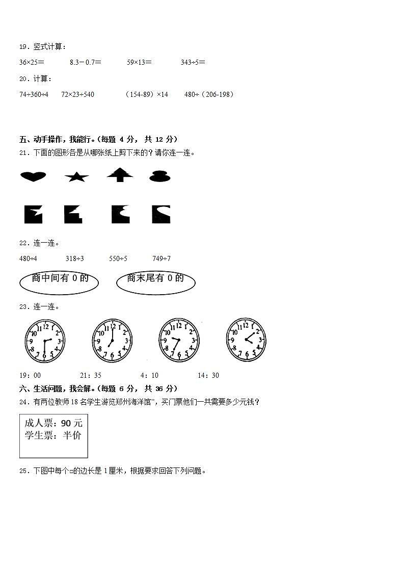 甘肃张掖甘州区思源实验学校2022-2023学年三年级数学第二学期期末质量跟踪监视模拟试题含答案03