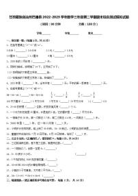 甘孜藏族自治州巴塘县2022-2023学年数学三年级第二学期期末综合测试模拟试题含答案