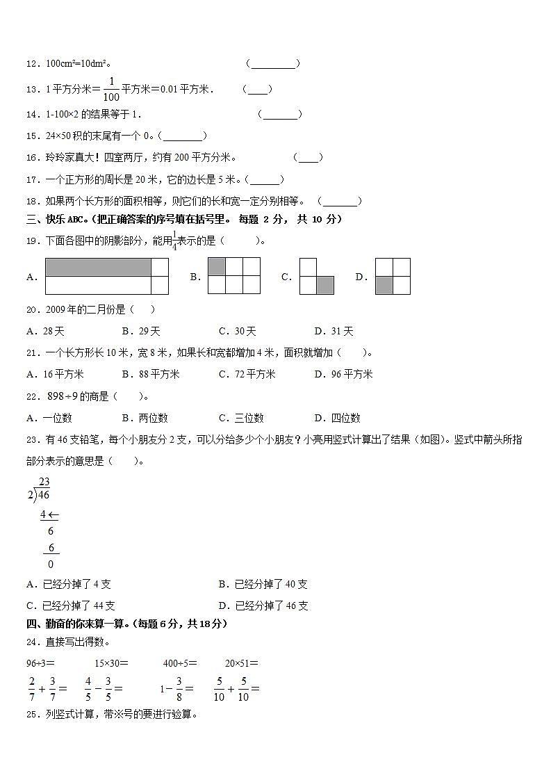 甘孜藏族自治州甘孜县2022-2023学年三下数学期末复习检测试题含答案02