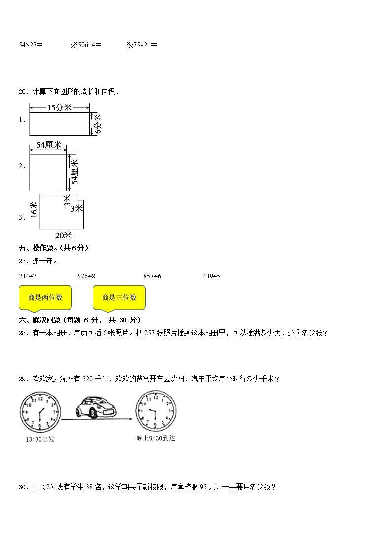 甘孜藏族自治州甘孜县2022-2023学年三下数学期末复习检测试题含答案03