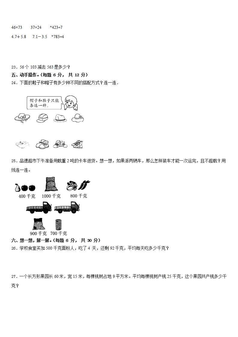 甘肃省张掖市肃南裕固族自治县2022-2023学年数学三下期末调研模拟试题含答案03
