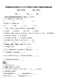 甘孜藏族自治州石渠县2022-2023学年数学三年级第二学期期末经典模拟试题含答案