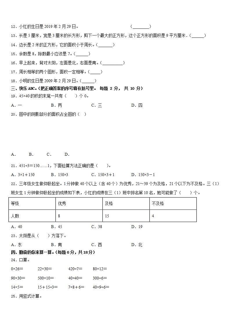 甘孜藏族自治州泸定县2022-2023学年三下数学期末统考试题含答案第2页
