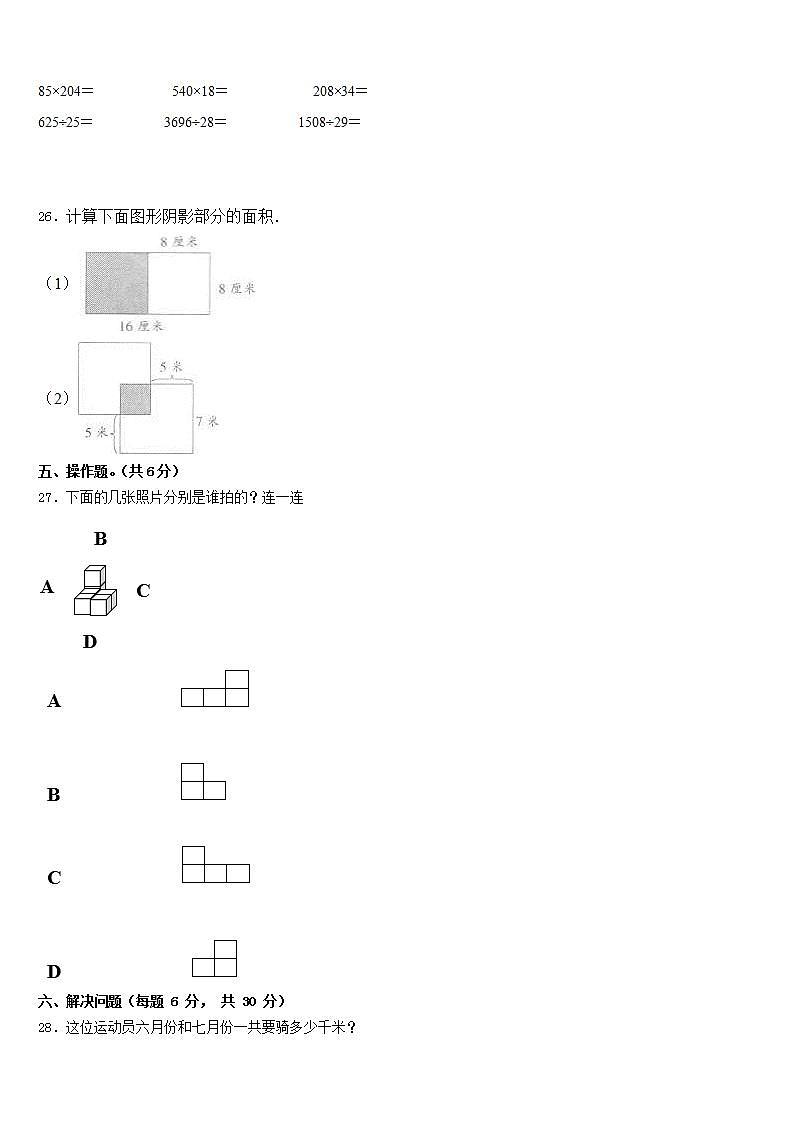 甘孜藏族自治州泸定县2022-2023学年三下数学期末统考试题含答案第3页