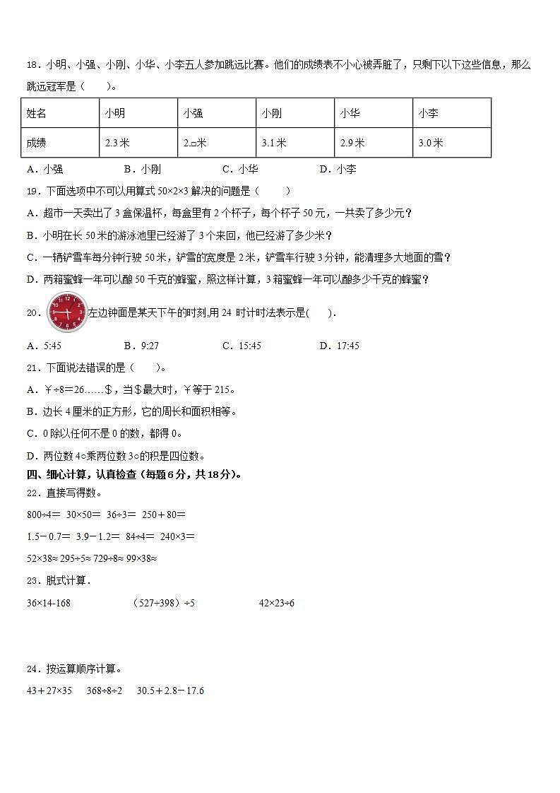 甘孜藏族自治州乡城县2022-2023学年三年级数学第二学期期末经典模拟试题含答案第2页