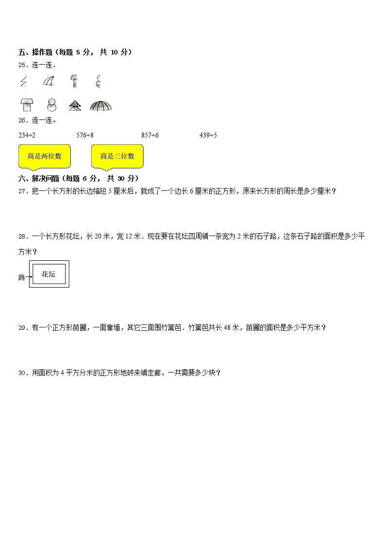 甘孜藏族自治州乡城县2022-2023学年三年级数学第二学期期末经典模拟试题含答案第3页
